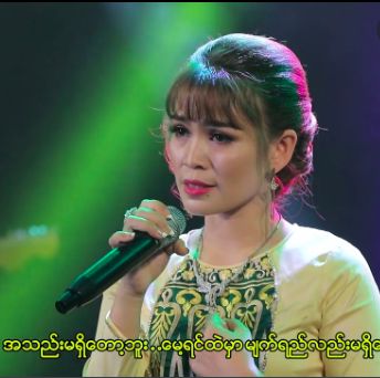 အသည္​းမ႐ွိ​ေတာ့ဘူး