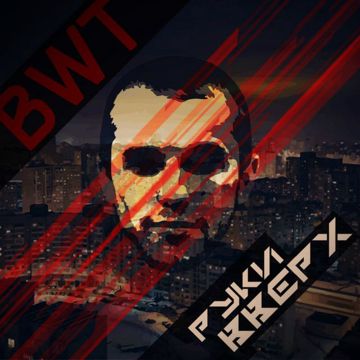 Лишь о тебе мечтая-cover