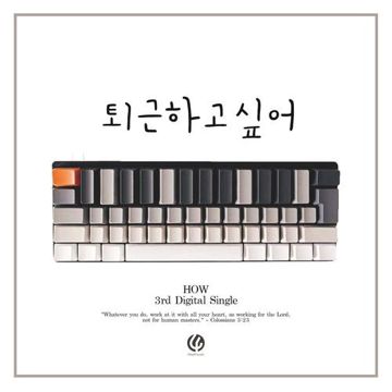 퇴근하고 싶어 (I`mma Bounce)-cover