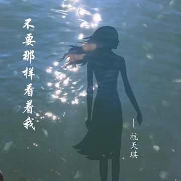 信天游-cover