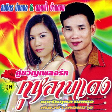 ดอกฟ้า