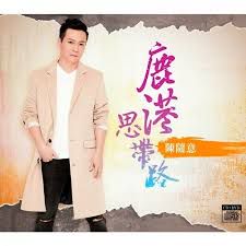 舊情再相逢-cover