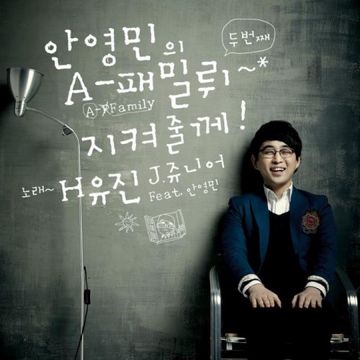 지켜줄께(Feat. 안영민)-cover