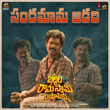 Sandamama Aadadhi