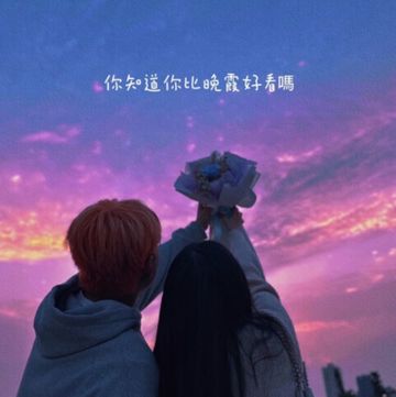 你知道你比晚霞好看嗎-cover