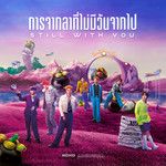 การจากลาที่ไม่มีวันจากไป-cover