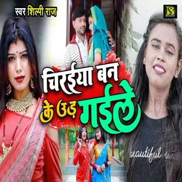 Chiraiya Ban Ke Ud Gaile-cover
