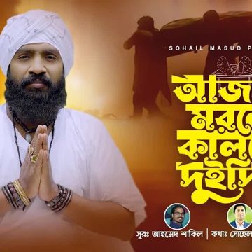 Ajke Morle Kalke Doi Din