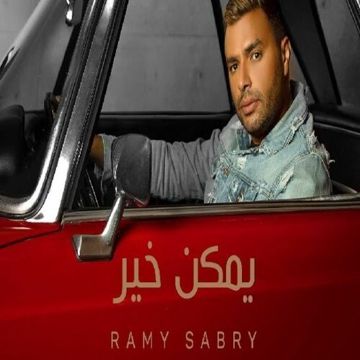 يمكن خير