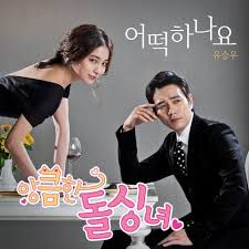 어떡하나요-cover