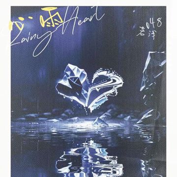 心雨-cover