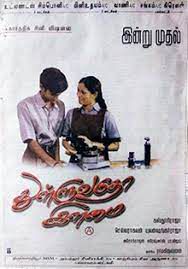 Thuluvadho Ilamai-cover