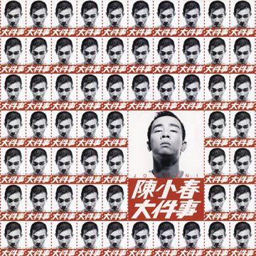 没那种命-cover