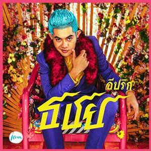 อีปริก-cover