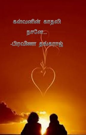 Un Vizhiyum உன் விழியும் என் வாளும்-cover