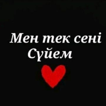 Мен сені сүйем ️-cover