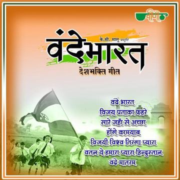 mohammed-aziz-desh-bhakti-geet-cover-image