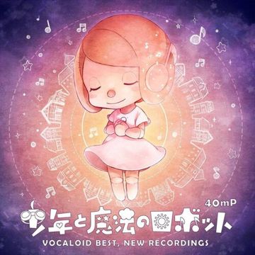 少年と魔法のロボット-cover