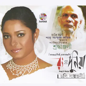 Ashi Bole-cover