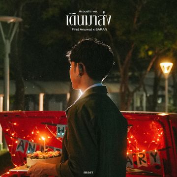 เดินมาส่ง (Acoustic Ver.)-cover