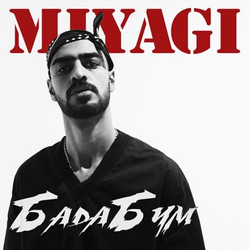 БадаБум-cover