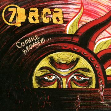 Солнце взойдёт (Clip Version)