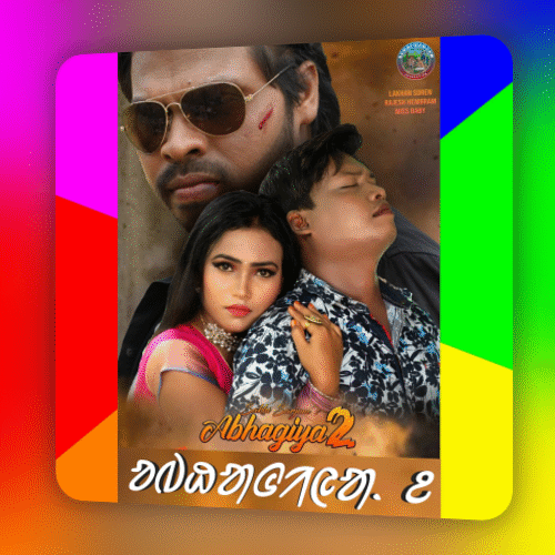 Abhagiya 2 ᱚᱵᱷᱟᱜᱤᱭᱟᱹ ᱒ || Santali Song ᱥᱟᱱᱛᱟᱲᱤ ᱥᱮᱨᱮᱧ-cover