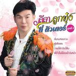 เรียกพี่ได้ไหม