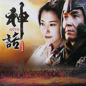 The Myth Endless Love