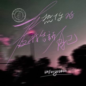 在想你的夜我告诉自己-cover
