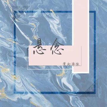 悬念-cover