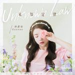 未知定律-cover