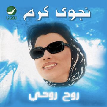 روح روحي-cover