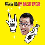 巴黎草莓