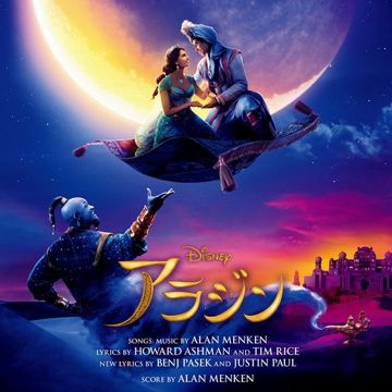 ホール・ニュー・ワールド