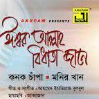 Isshor Allah Bidhata-cover