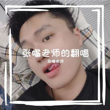 下一站天后（男生版）-cover