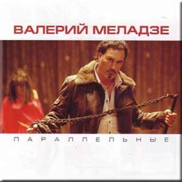 Паралельные-cover