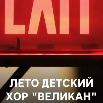 Лето-cover