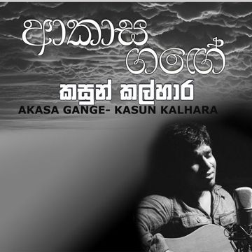 Mal Mitak thiyanna-cover
