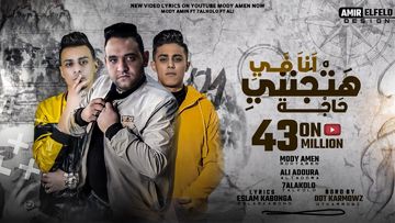 مهرجان انا في حاجه هتجنني