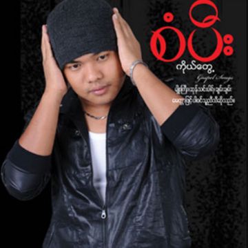 ချစ်တဲ့တောင်ဇလပ်နဲ့ချင်းတောင်တန်း Unicode-cover