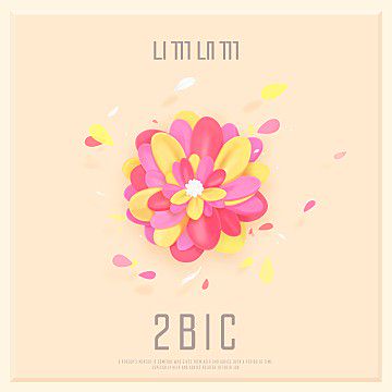 니꺼내꺼-cover