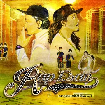 สาวภูไท-cover