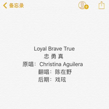 Loyal Brave True 忠勇真（翻自 Christina Aguilera）-cover