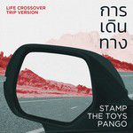 การเดินทาง(Life Crossover Trip Version)-cover