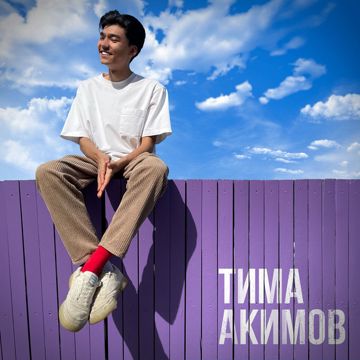 Влюбляюсь-cover