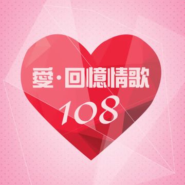 最近比較煩 (國)-cover