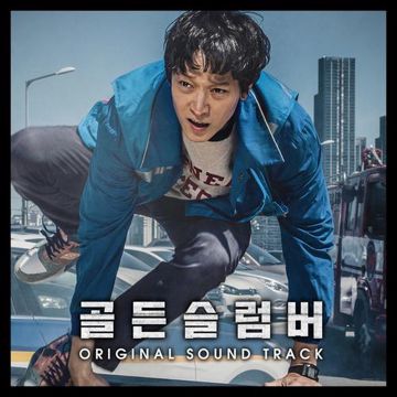 Golden Slumbers (강승윤 Ver.)-cover