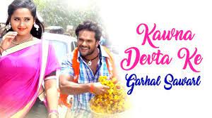 Kawna Devta Ke Garhal Sawarl-cover